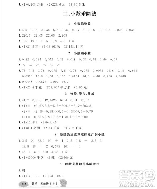 2018年钟书金牌新教材全解五年级上数学参考答案