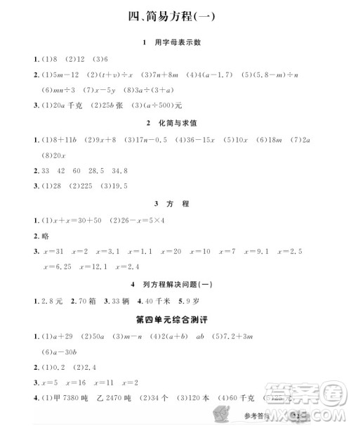 2018年钟书金牌新教材全解五年级上数学参考答案