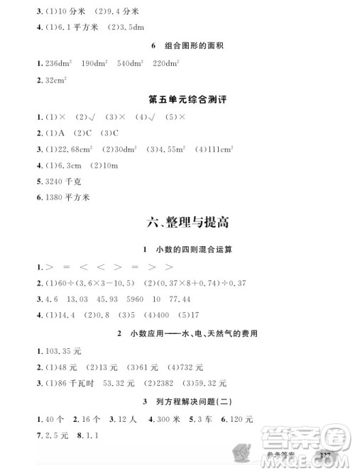 2018年钟书金牌新教材全解五年级上数学参考答案