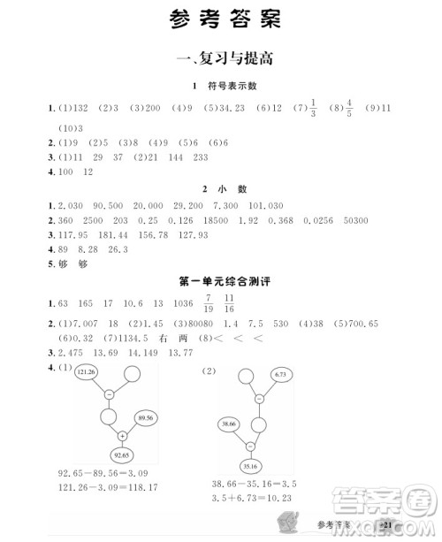 2018年钟书金牌新教材全解五年级上数学参考答案