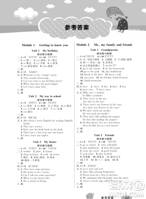 2018年新教材全解英语五年级上N版参考答案