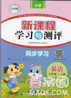 2018新课程学习与测评同步学习六年级上册英语书外研版答案 2018新课程学习与测评同步学习六年级上册英语书外研版答案