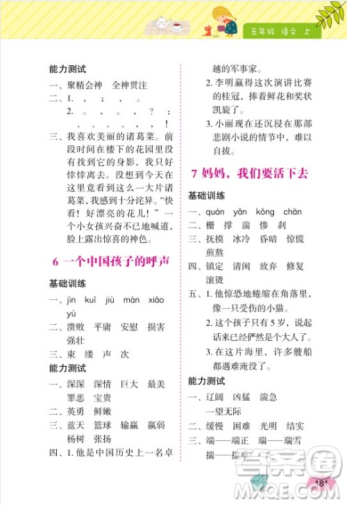 2018年钟书金牌词语的理解和运用5年级上参考答案