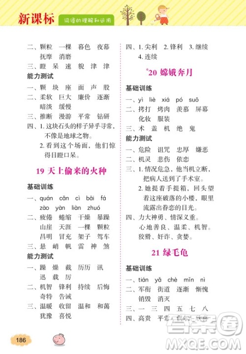 2018年钟书金牌词语的理解和运用5年级上参考答案