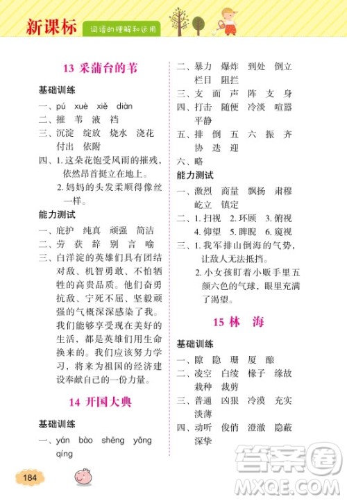 2018年钟书金牌词语的理解和运用5年级上参考答案