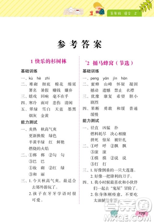 2018年钟书金牌词语的理解和运用5年级上参考答案