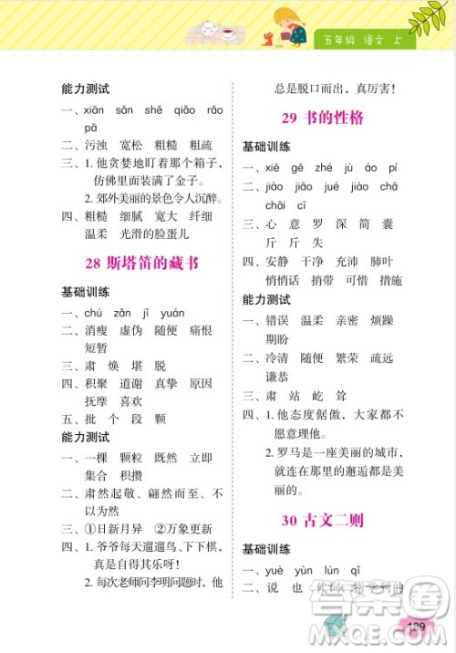 2018年钟书金牌词语的理解和运用5年级上参考答案