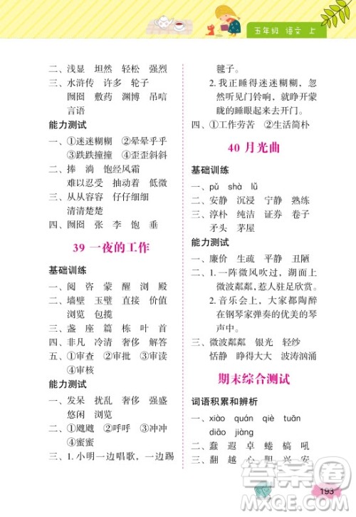 2018年钟书金牌词语的理解和运用5年级上参考答案