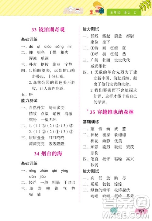 2018年钟书金牌词语的理解和运用5年级上参考答案
