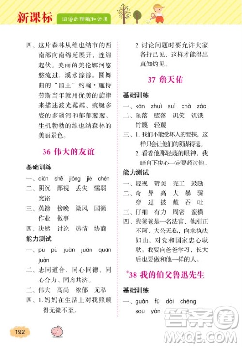 2018年钟书金牌词语的理解和运用5年级上参考答案