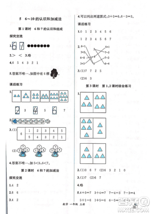 2018秋版同步导学案课时练一年级上册数学人教版参考答案
