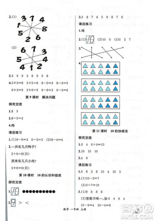 2018秋版同步导学案课时练一年级上册数学人教版参考答案