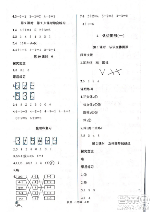 2018秋版同步导学案课时练一年级上册数学人教版参考答案
