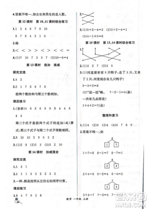 2018秋版同步导学案课时练一年级上册数学人教版参考答案