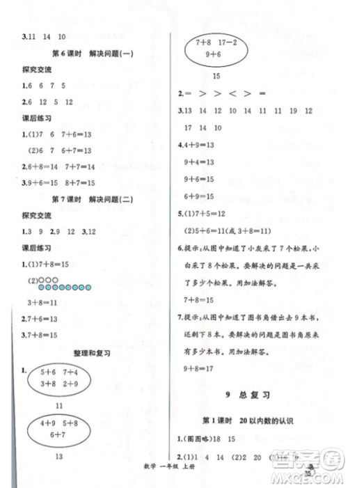2018秋版同步导学案课时练一年级上册数学人教版参考答案