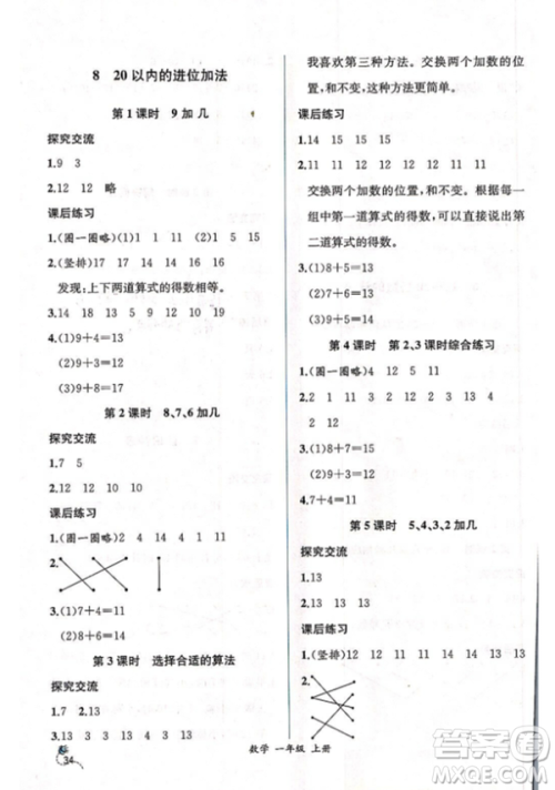2018秋版同步导学案课时练一年级上册数学人教版参考答案