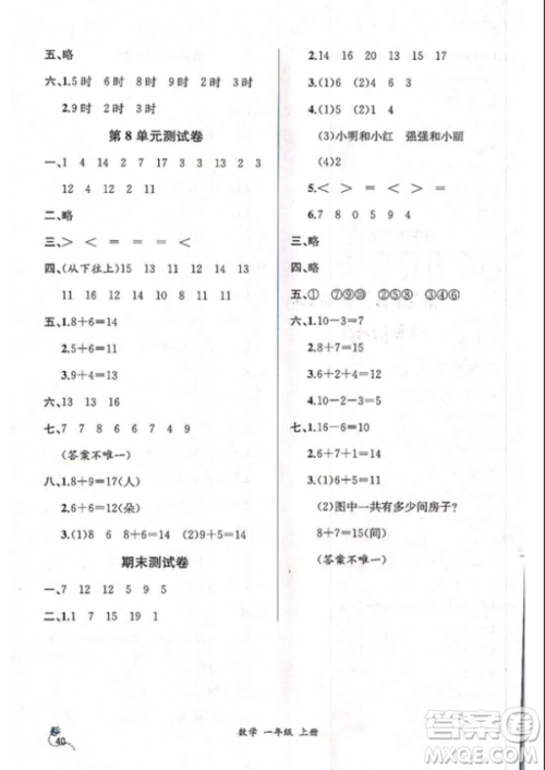 2018秋版同步导学案课时练一年级上册数学人教版参考答案