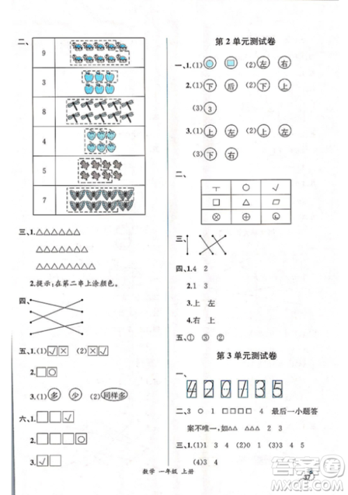 2018秋版同步导学案课时练一年级上册数学人教版参考答案