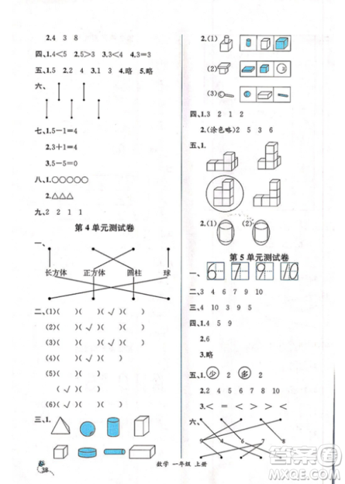2018秋版同步导学案课时练一年级上册数学人教版参考答案