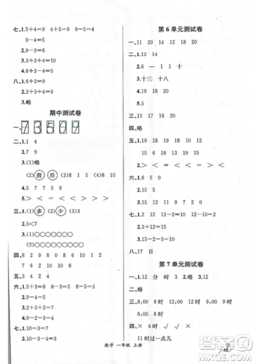 2018秋版同步导学案课时练一年级上册数学人教版参考答案