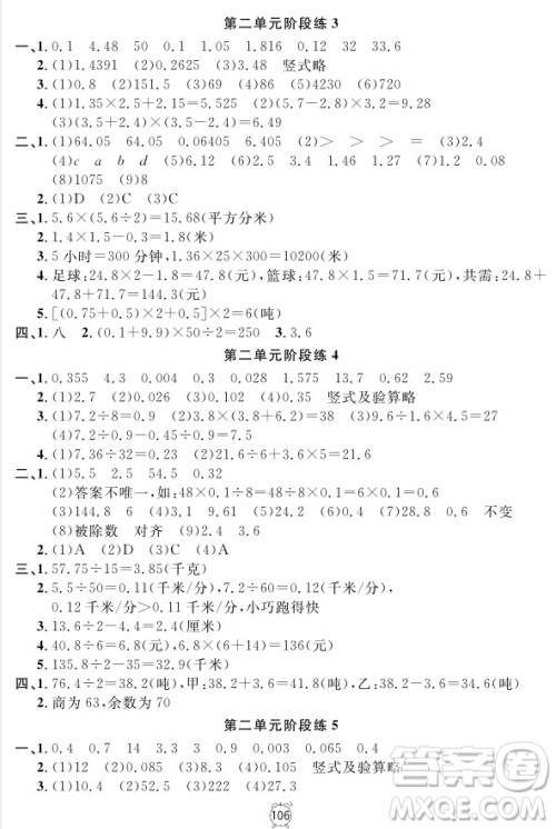 2018年满分训练与测试金试卷五年级上册数学参考答案