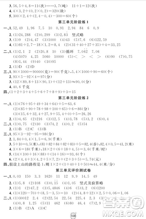 2018年满分训练与测试金试卷五年级上册数学参考答案