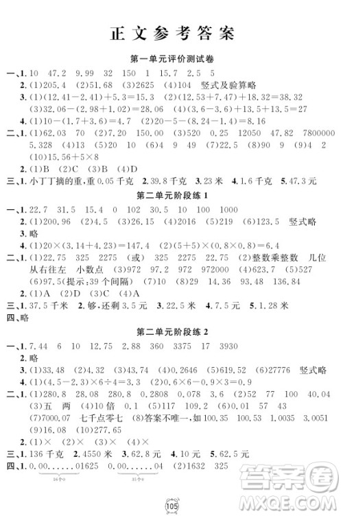 2018年满分训练与测试金试卷五年级上册数学参考答案