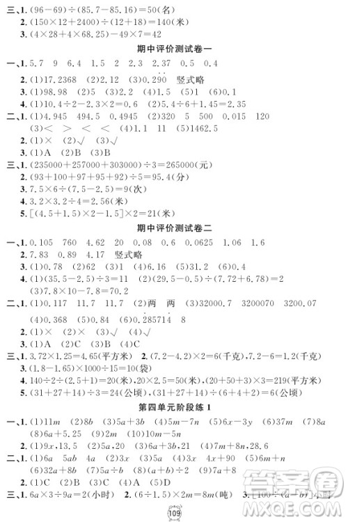 2018年满分训练与测试金试卷五年级上册数学参考答案