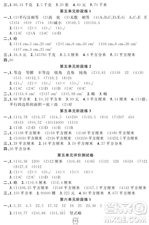 2018年满分训练与测试金试卷五年级上册数学参考答案