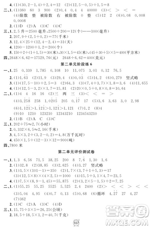 2018年满分训练与测试金试卷五年级上册数学参考答案