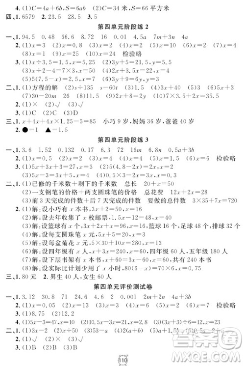 2018年满分训练与测试金试卷五年级上册数学参考答案