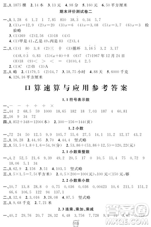 2018年满分训练与测试金试卷五年级上册数学参考答案