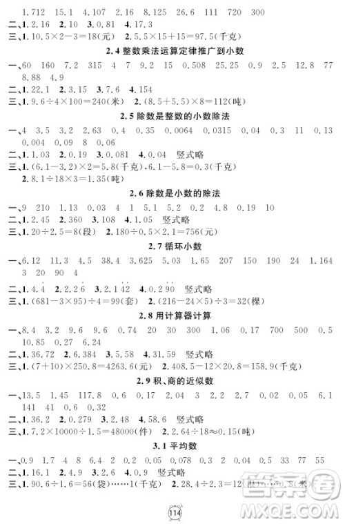 2018年满分训练与测试金试卷五年级上册数学参考答案