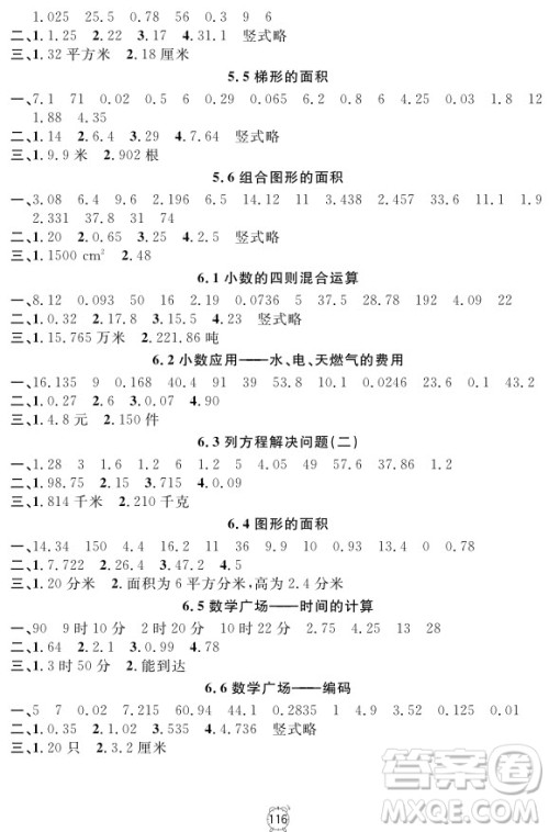 2018年满分训练与测试金试卷五年级上册数学参考答案