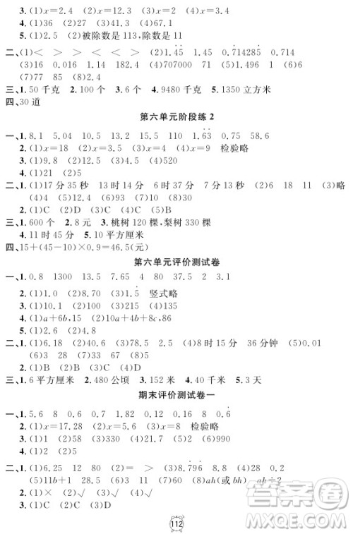 2018年满分训练与测试金试卷五年级上册数学参考答案