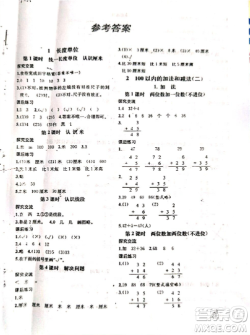 2018人教版课时练二年级上册同步导学案数学参考答案