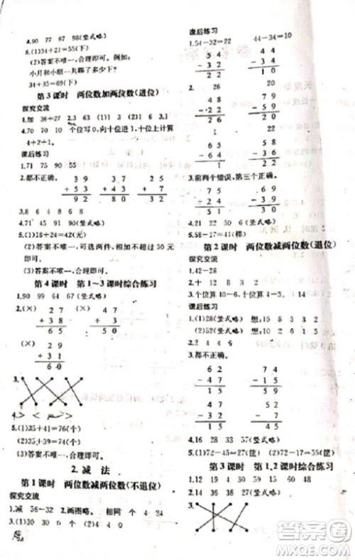 2018人教版课时练二年级上册同步导学案数学参考答案