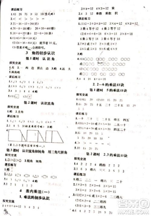 2018人教版课时练二年级上册同步导学案数学参考答案