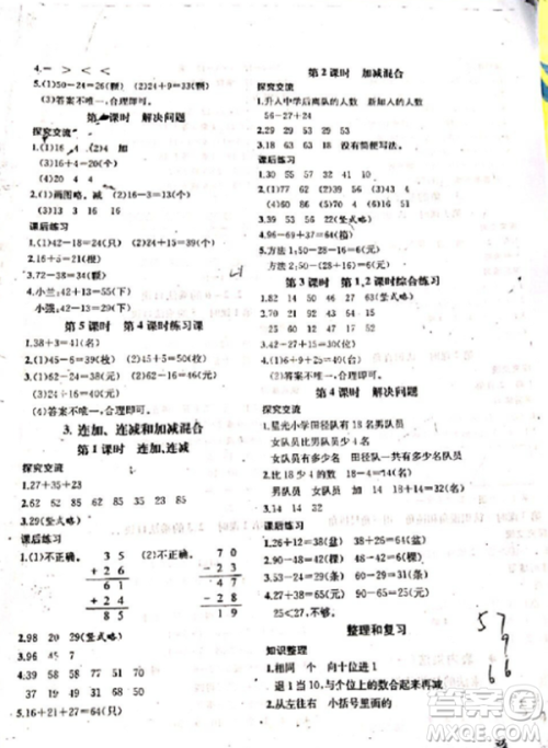 2018人教版课时练二年级上册同步导学案数学参考答案