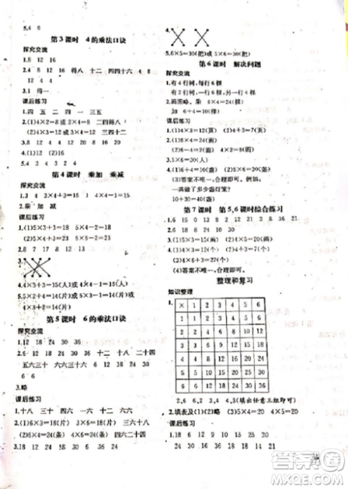 2018人教版课时练二年级上册同步导学案数学参考答案