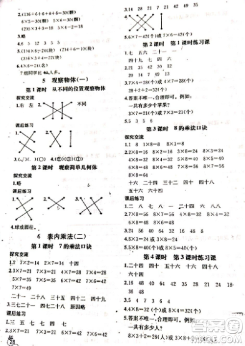 2018人教版课时练二年级上册同步导学案数学参考答案