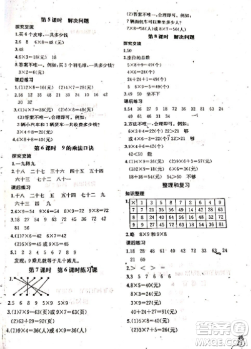 2018人教版课时练二年级上册同步导学案数学参考答案