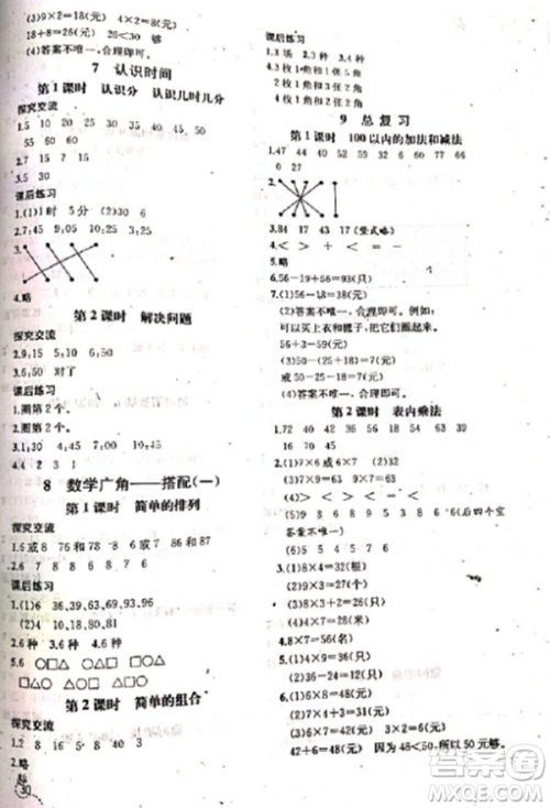 2018人教版课时练二年级上册同步导学案数学参考答案