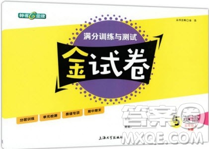 2018年满分训练与测试金试卷英语N版五年级上册参考答案 2018年满分训练与测试金试卷英语N版五年级上册参考答案