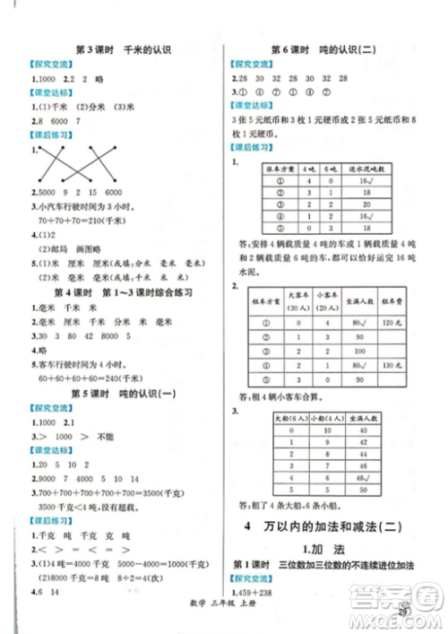 2018秋人教版同步导学案课时练三年级上数学答案