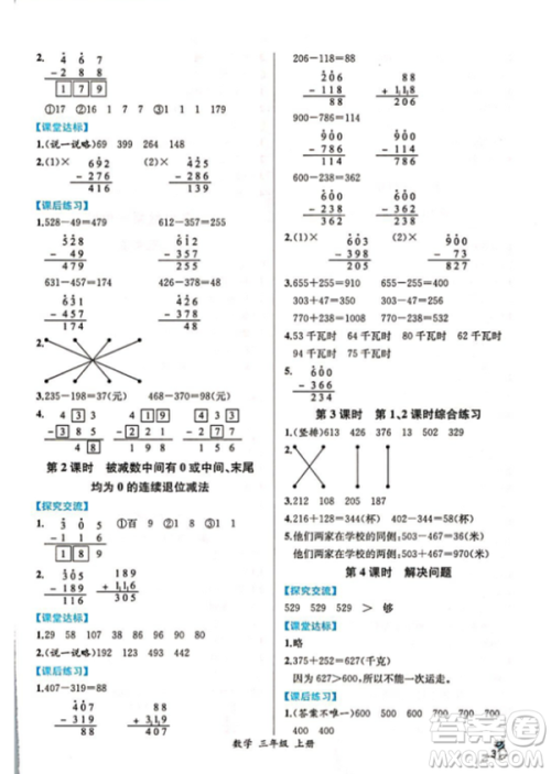 2018秋人教版同步导学案课时练三年级上数学答案
