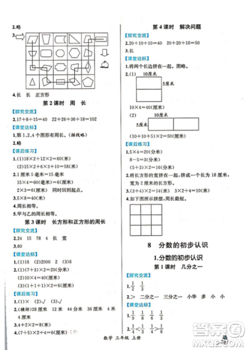 2018秋人教版同步导学案课时练三年级上数学答案