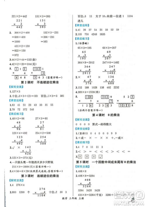 2018秋人教版同步导学案课时练三年级上数学答案
