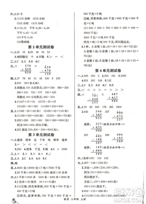 2018秋人教版同步导学案课时练三年级上数学答案