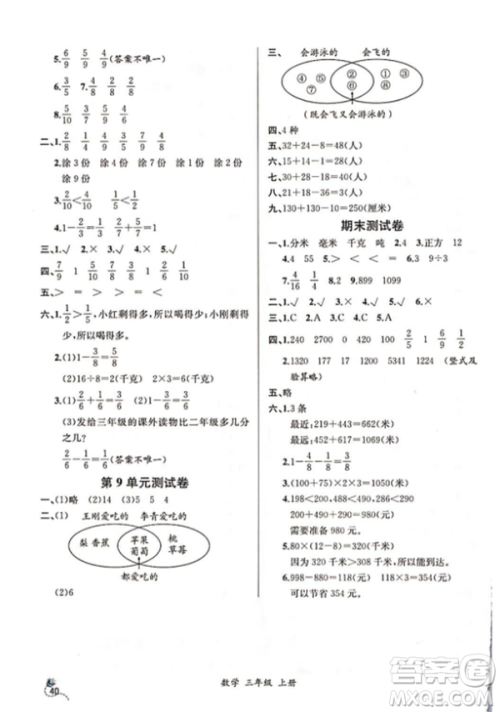 2018秋人教版同步导学案课时练三年级上数学答案